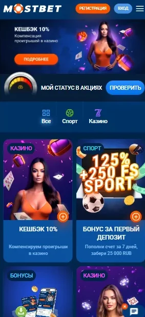 Раздел акций Mostbet Casino с бонусом 125% и 250 фриспинами