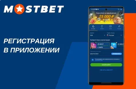 Окно регистрации в Мостбет казино с выбором бонуса
