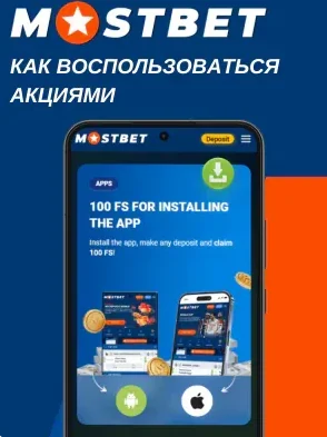 Турниры и акции Mostbet Casino с призовым фондом