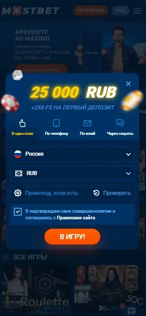 Форма входа в Mostbet Casino через зеркало на смартфоне